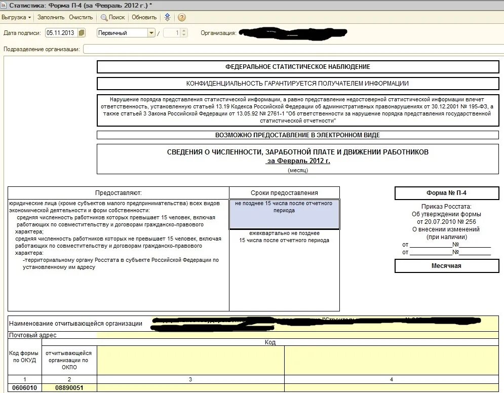 Форма статистической отчетности п4 НЗ. П-4 отчет в статистику. Форма статистической отчетности п-4. Образец отчета п-4 в статистику.