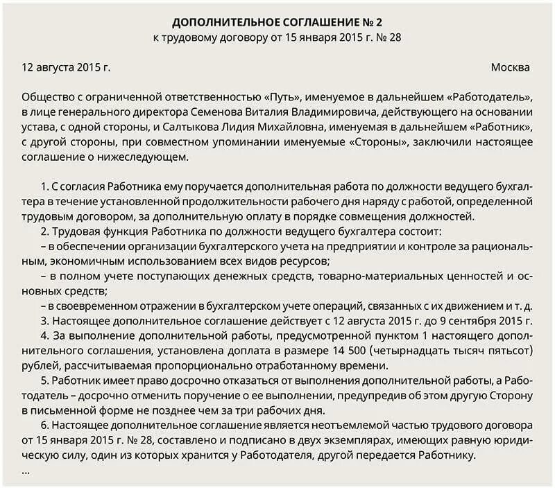 Дополнительное соглашение о дополнительном объеме работ. Дополнительное соглашение о дополнительном объеме работ