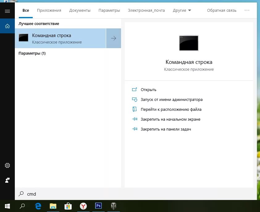 Командная строка от имени администратора windows