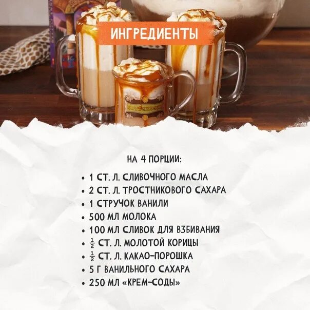 Сливочное пиво рецепт