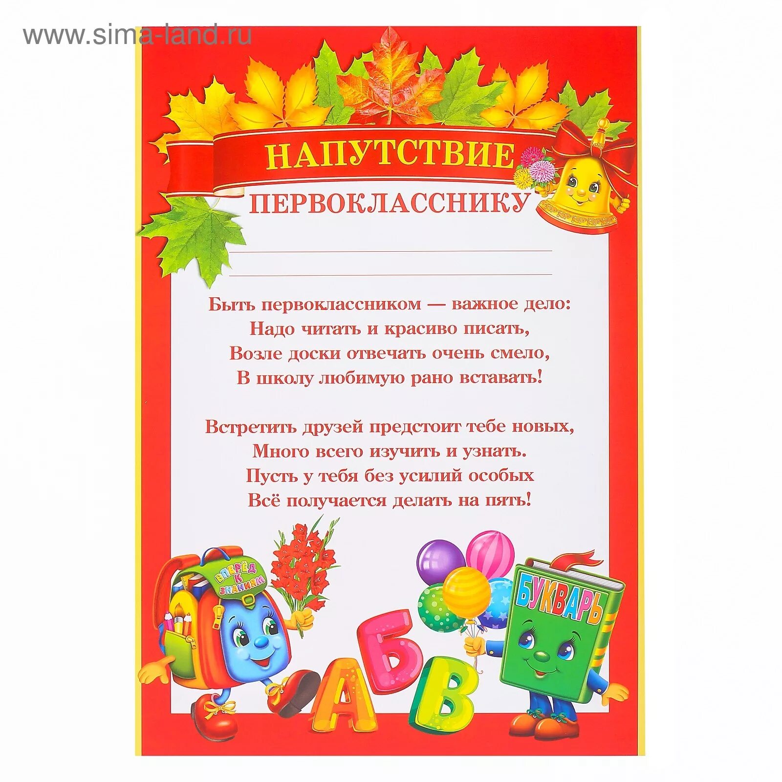 Напутствие первокласснику. Поздравление первокласснику. Напутсутствие первокласникам. Пожелания первокласснику. Напутствия будущему