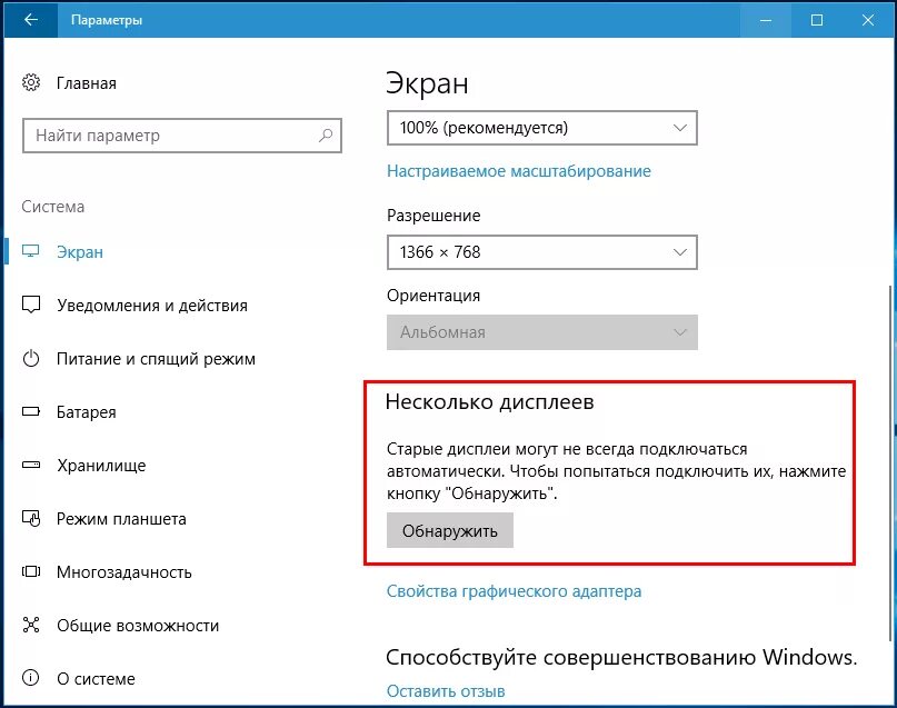 Как добавить монитор. Монитор виндовс 10. Переключение экранов в Windows. Переключение между экранами. Параметры системы экран.