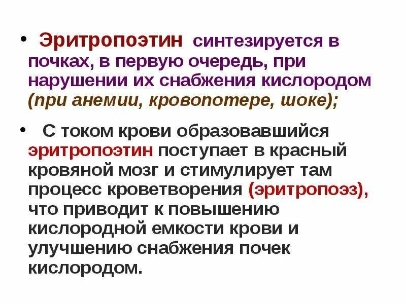 Выработка эритропоэтина