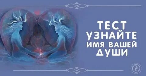 Книга имя и душа