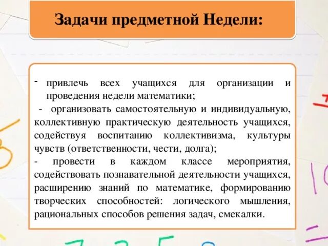 Открытие предметной недели. Цель предметной недели. Неделя математики цель и задачи. Задачи предметных недель в школе. Задачи на неделю.