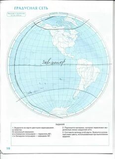 География контурные карты 5 класс градусная сеть
