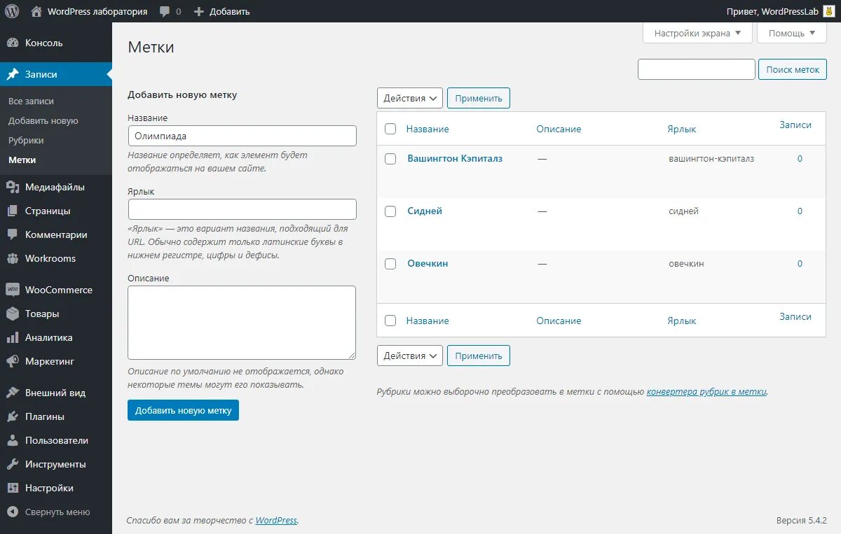 Метки WORDPRESS. Метки в вордпресс. Метка добавить. WORDPRESS требования.