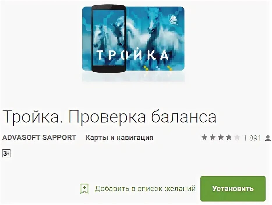 Проверить карту тройка по номеру телефона. Баланс карты тройка. Тройка проверка баланса. Баланс карты тройка по номеру карты. Проверка карты тройка.