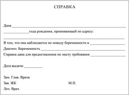 Какой срок справок