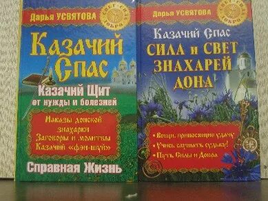 Казачий спас читать