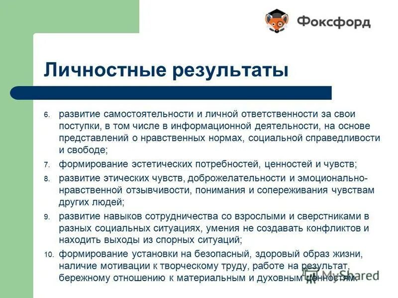 ответственность за персональный результат