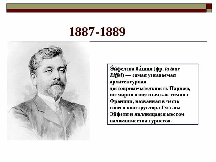 1887 1889. Россия в 1887–1889. 1887-1889 Какая группа была создана. 1887-1889 Какая группа была создана в России.