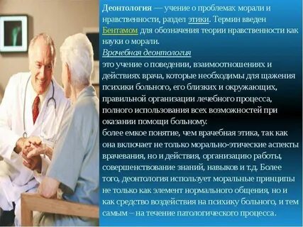 Медицинская деонтология это тесты