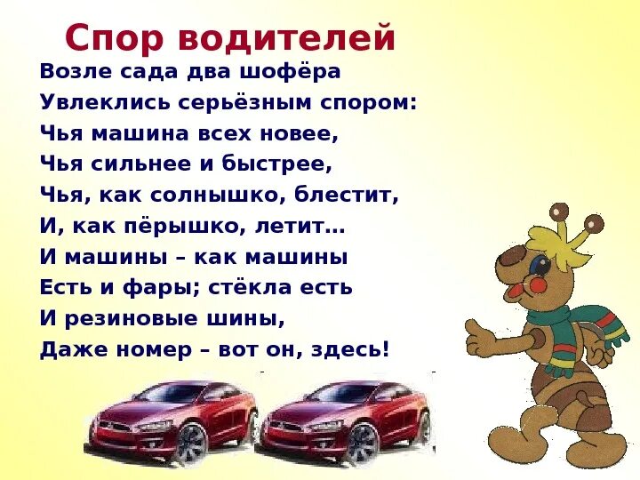 Два шофёра возле сада. Два шофера. Зачем нужны автомобили 1 класс окружающий мир презентация. Урок 1 класс зачем нужны автомобили.