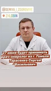 Записи жлобине врачу интернет