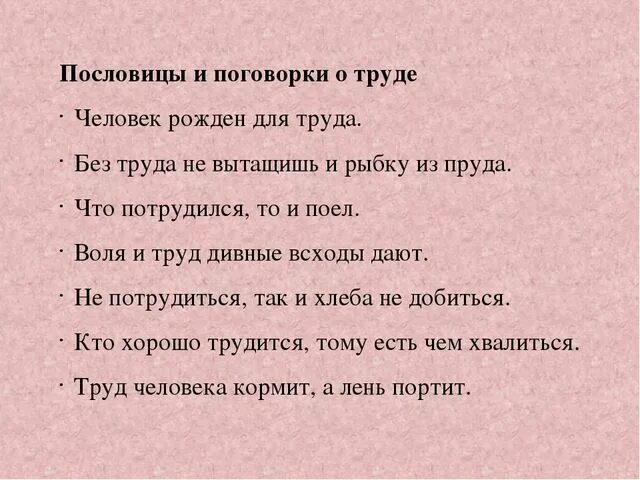 Эссе на тему труд души. Сочинение на тему люди труда. Сочинение на тему труд в жизни человека. Сочинение на тему основа жизни. Эссе на тему труд создал человека.