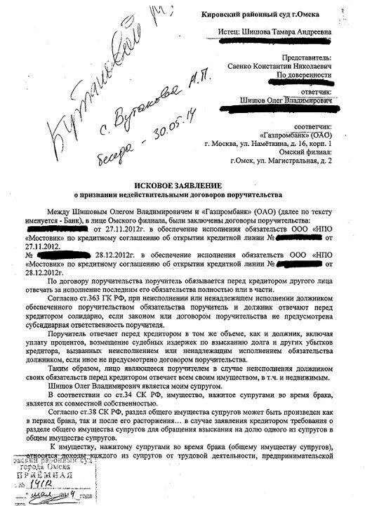 Заявление на поручительство в банк. Заявление о поручительстве. Долг по кредитному договору поручитель. Извещение о продаже долга коллекторам образец. Иск поручителя к заемщику.