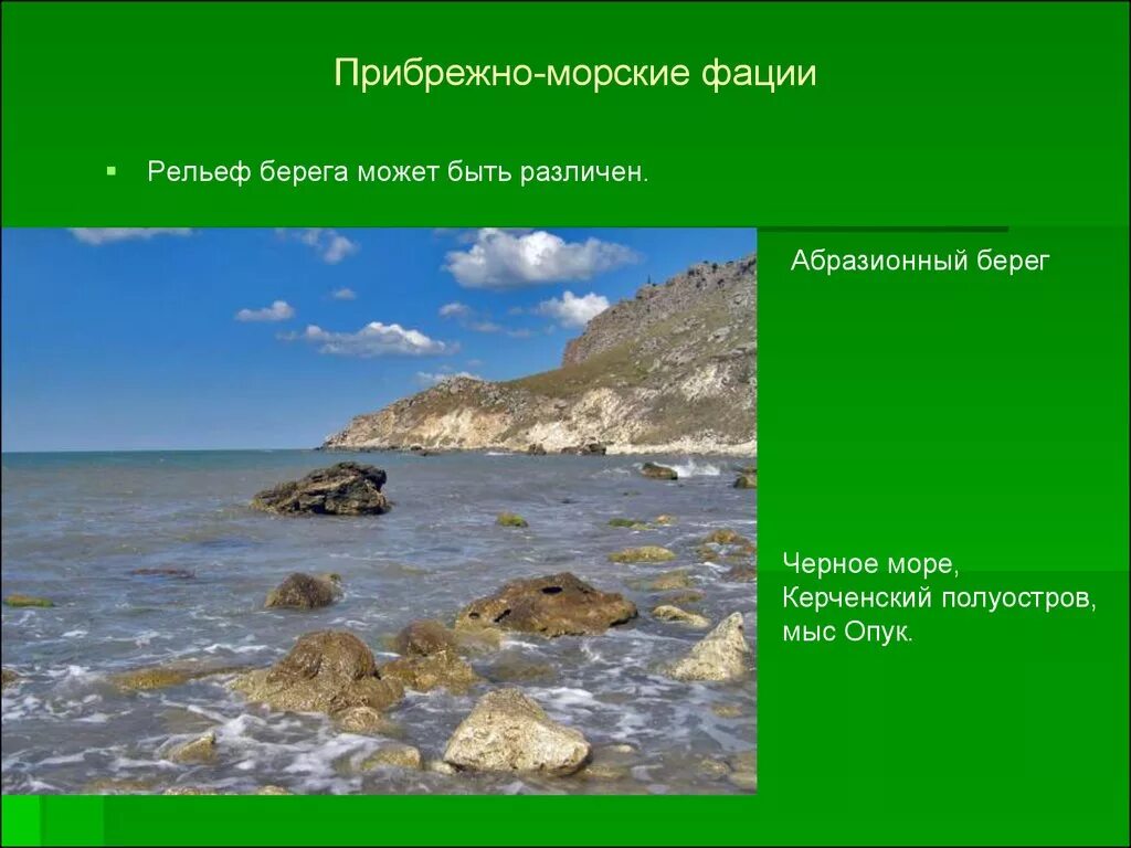 Береговые процессы и рельеф. Рельеф побережий. Рельеф полуострова крым. Абразионные процессы. Как море влияет на рельеф.
