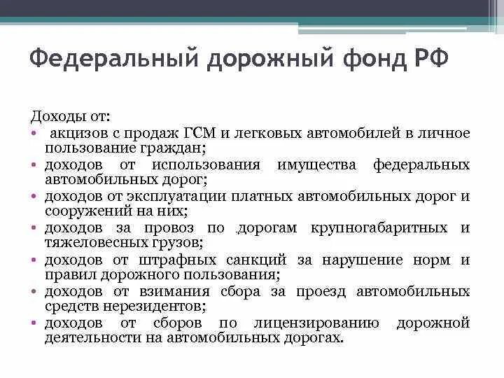 Деятельность бюджетных фондов. Целевые бюджетные фонды РФ. Федеральных целевых бюджетных фондов. Целевые федеральные бюджетные фонды РФ. Бюджетные фонды РФ список.