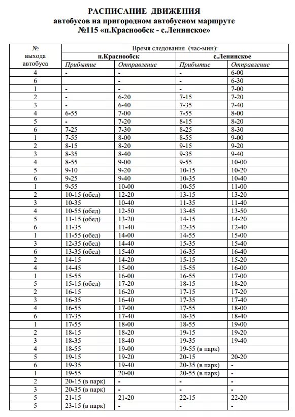 Расписание автобусов. Расписание 115 автобуса Новосибирск.