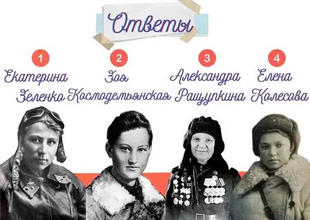 Ответы кто герой