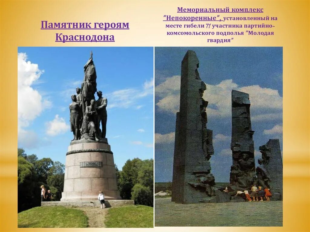 В каком городе установлен памятник героям. Памятник молодогвардейцам в краснодоне непокоренные. молодая гвардия памятник в краснодоне. памятник непокоренные краснодон. молодая гвардия краснодон непокоренные.