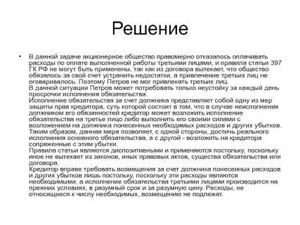 Задачи акционерных обществ