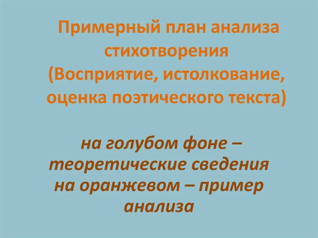 : Восприятие, истолкование, оценка поэтического текста. Восприятие истолкование оценка стихотворения. Восприятие стихотворения пример. Истолкование стихотворения это.