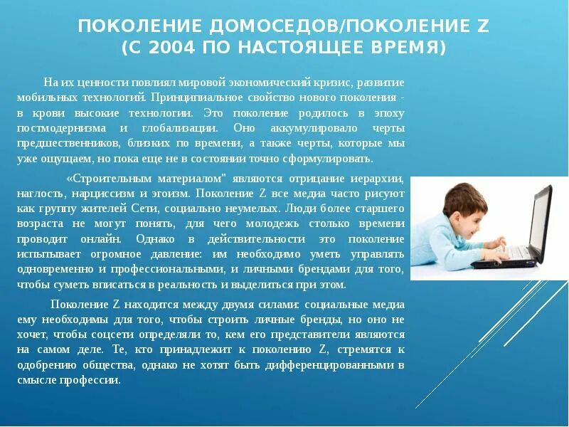 Знакомый поколение. Психологические особенности поколения z. Поколение х. Поколение миллениум. Поколение z.