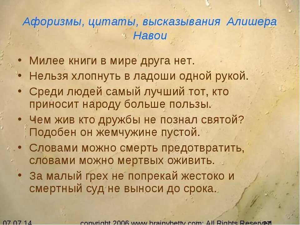 низамаддин мир алишер навои. алишер навои стихи на русском. поэзия навои. алишер навои стихи короткие. афоризмы цитаты высказывания алишера навои.