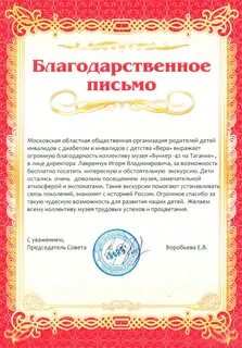 Много благодарностей