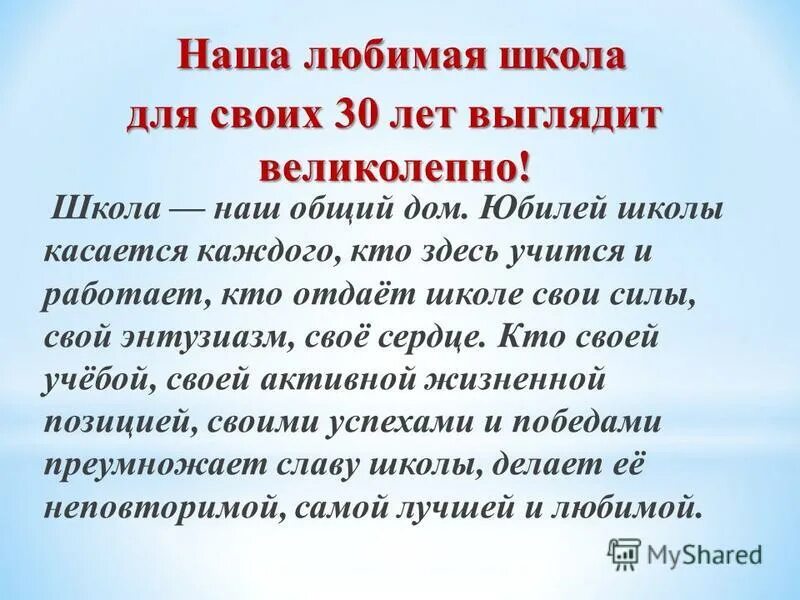 Сочинение новая школа. Сочинение к юбилею школы. Сочинение моя родная школа. Сочинение на день рождения школы.