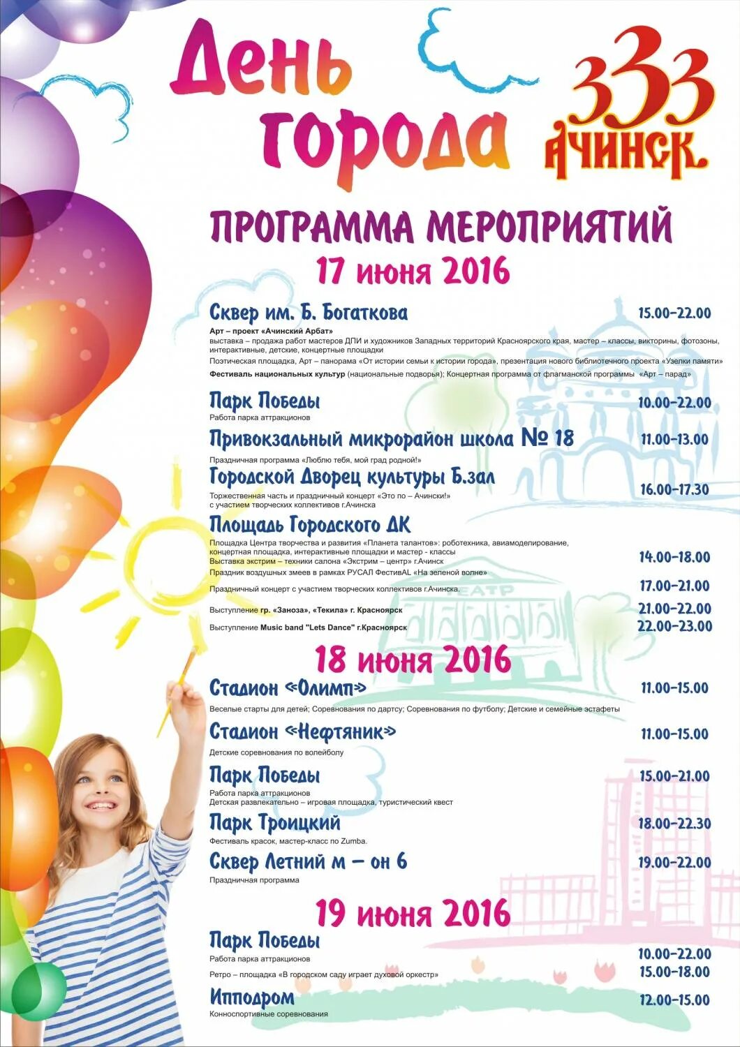 Название развлекательной программы. Детские праздники афиша. Развлекательная программа афиша. Тамань калининец. Мероприятия для детей афиша.
