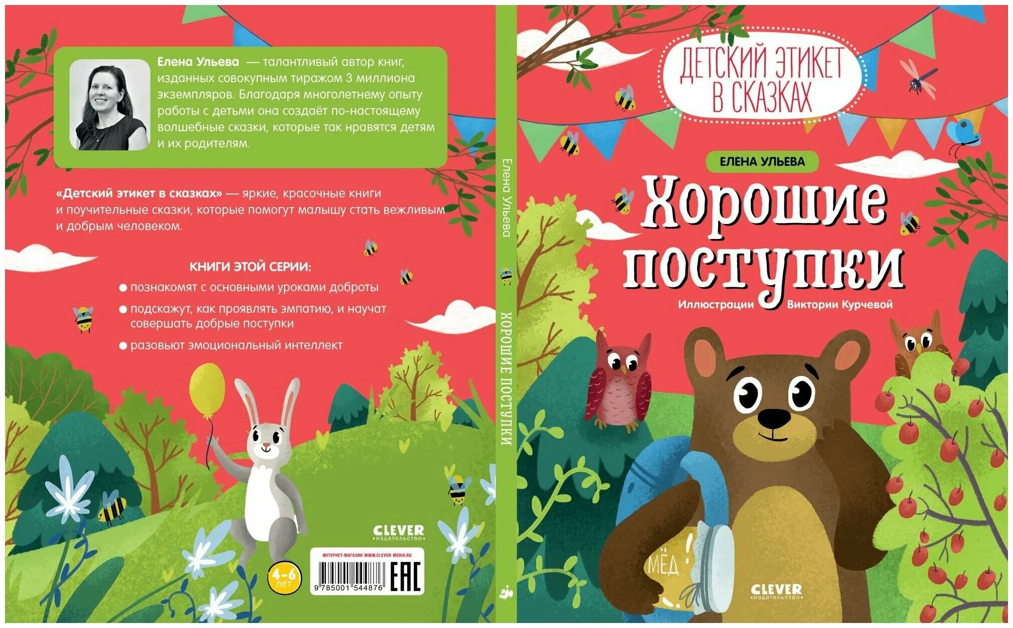 сказка правила поведения. этикет сказка. Etiquette обложка. этикет сказка. речевой этикет в сказках.