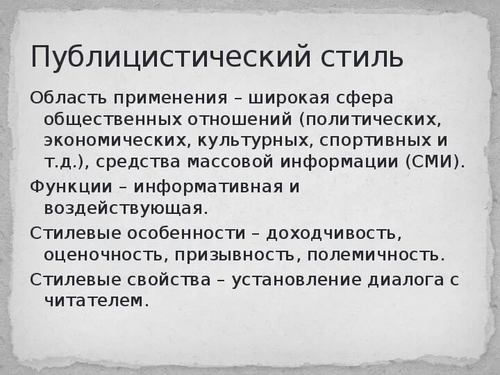 Публицистический стиль заявление. Публицистический стиль заявление