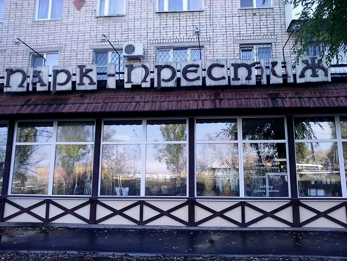 Ул громовой 24. Парк престиж тольятти. громовой 24 тольятти. улица громовой 24 тольятти. громов 24 тольятти.