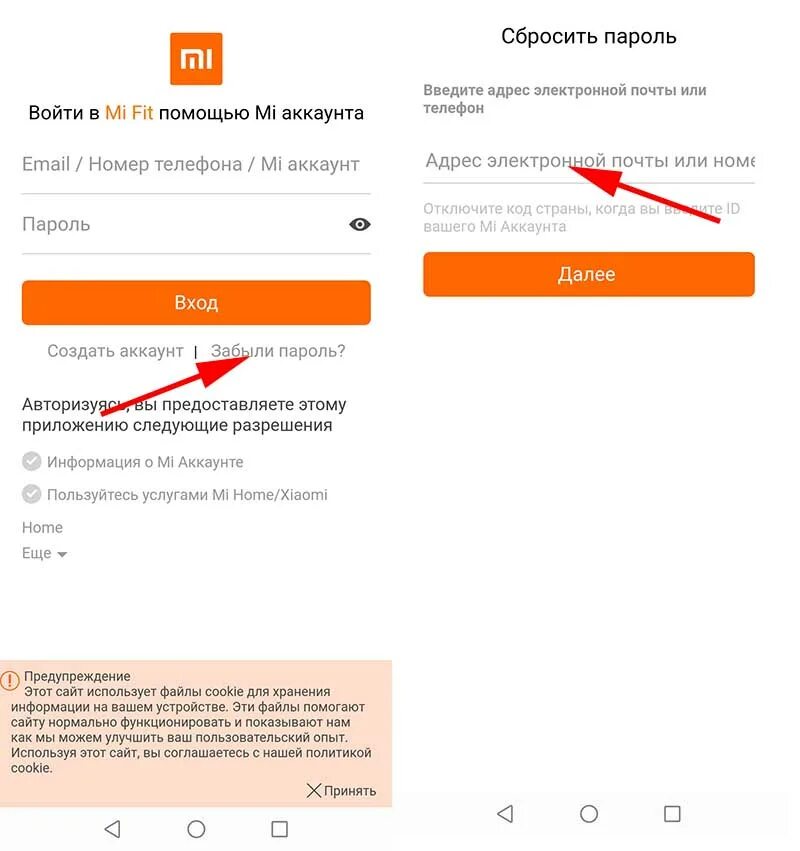 Mi зарегистрироваться. Пароль для mi Fit. Пароль для ми аккаунта. Приложение mi Fit. Забыл пароль от ми аккаунта.
