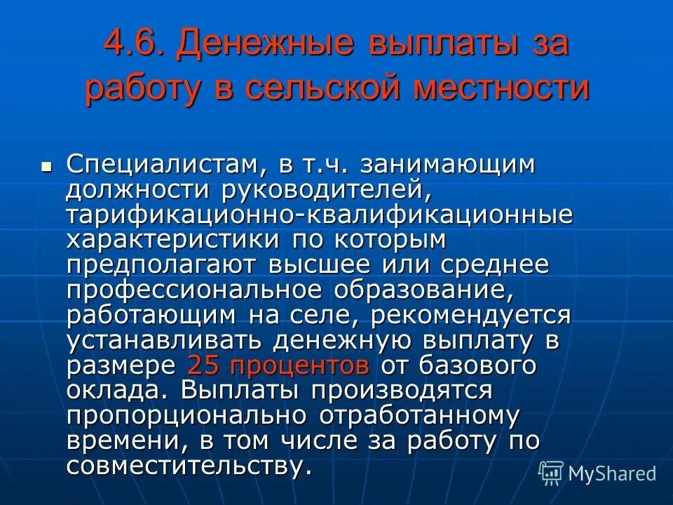 Забайкальские надбавки. Доплата за работу в сельской местности. Надбавка за работу в сельской местности. Доплата за сельскую местность. Надбавка за работу в сельской местности 25.