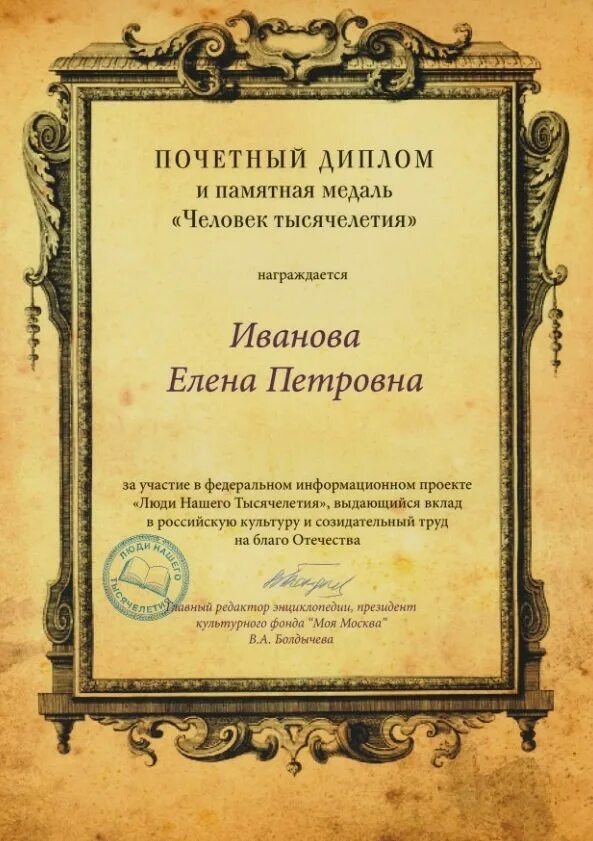 Рубцовска. Почетный человек. Почетный человек. Звание почетного гражданина. Почетный человек.