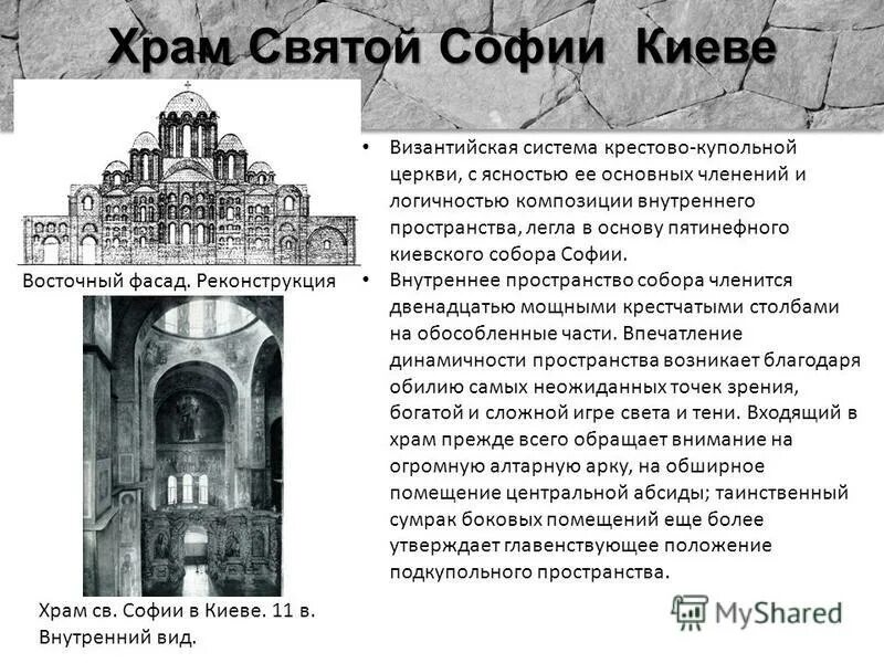 После молитвы в церкви святой софии князь. Византийский стиль храмов храм Софии. Храм Святой Софии в Киеве крестово.