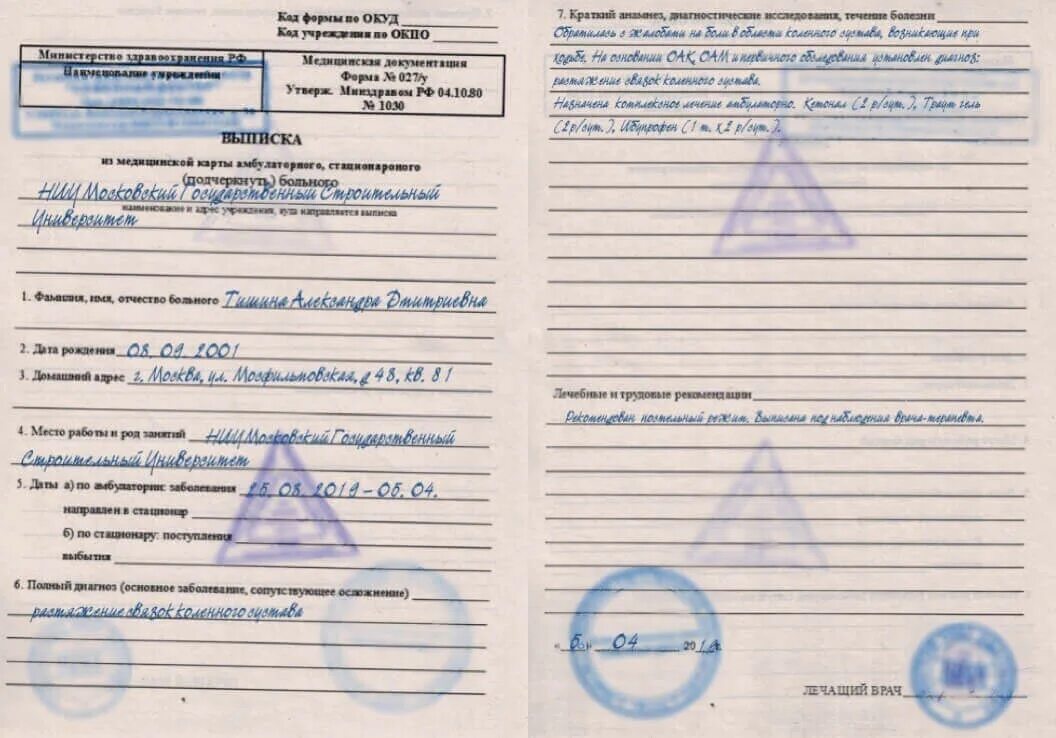 Выписка из медицинской карты амбулаторного больного образец. Выписка из медицинской карты амбулаторного больного форма 027у. справка выписка из амбулаторной карты больного 027у. выписка 27 у из амбулаторной карты. выписка стационарного больного 027у из медицинской карты.