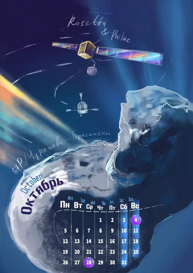 Мир космоса календарь на июль 2024. Космический календарь мир космоса. Настенный календарь космос. Календарь на космическую тему. Календарь космонавтики.