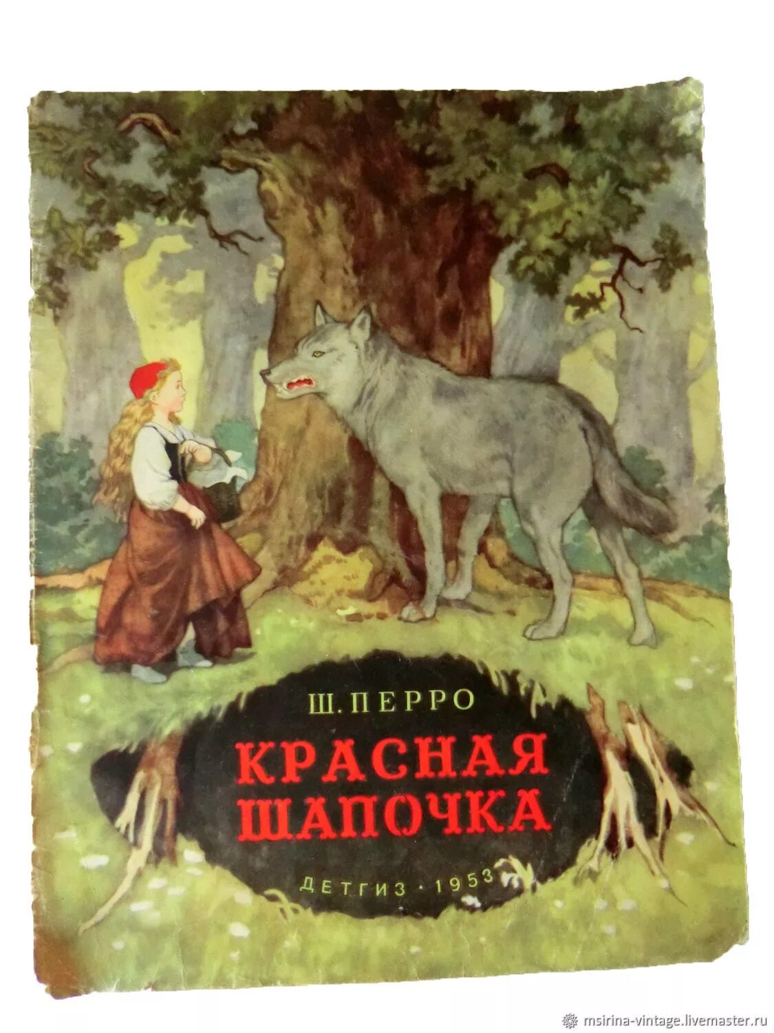 Советская книга красный. Красная шапочка Советская книга. Советская книжка красная шапочка. Книга "красная шапочка". Обложка детской книги.