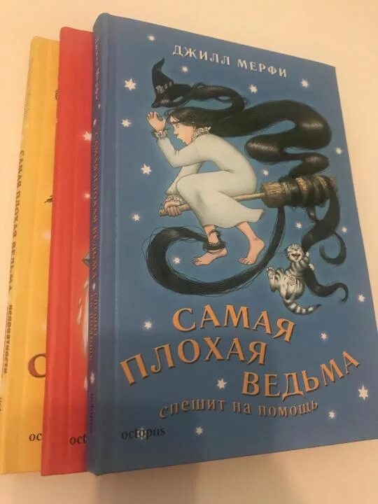 Книга плохая ведьма. Самая плохая ведьма книга. Мерфи « самая плохая ведьма». Книга плохая ведьма. Книжка про маленькую ведьмочку.