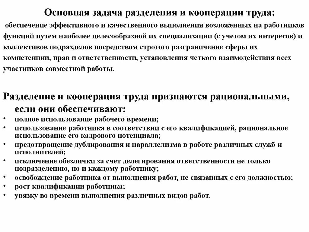 Разделение и кооперирование труда. Задачи кооперации труда. Разделение труда и кооперация труда. Задачи разделения труда. Кооперирование труда