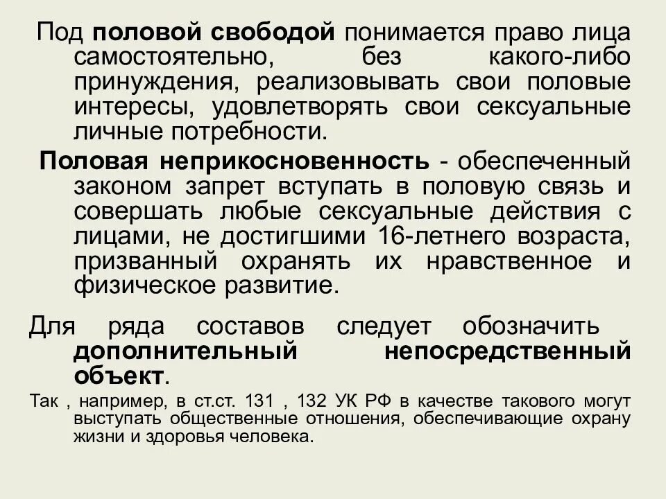 Под полой значение