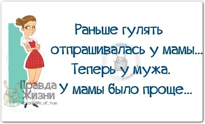 Как можно отпроситься на ночевку
