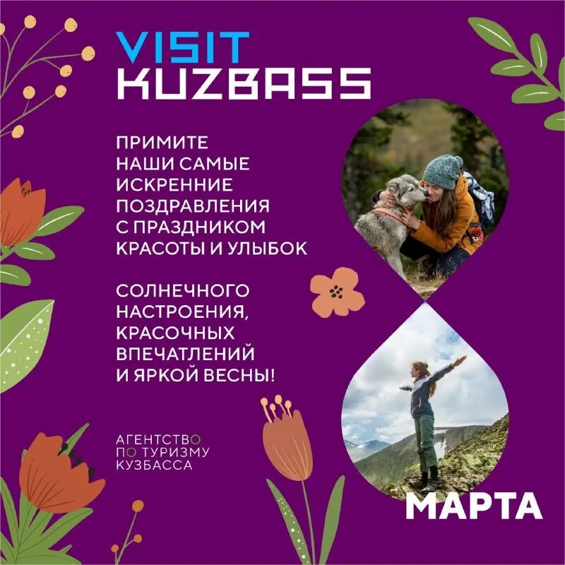 агентство по туризму кузбасса