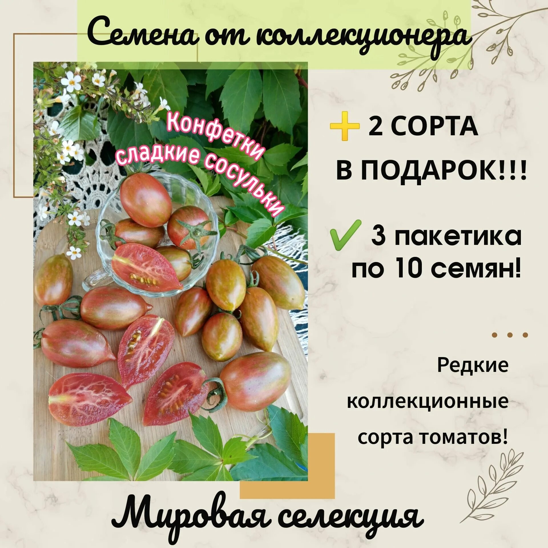 Сладкие сосульки томат описание сорта фото Семена Томат "Сосулька кремовая", ц/п, 0,2 г, (7643606) Купить по цене от 10.8