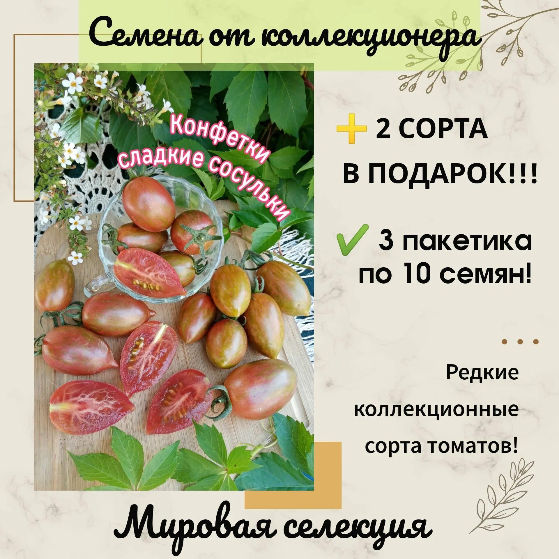 Томат конфеты сладкие сосульки. Семена томата конфета сладкая сосулька. Томат сорт сосульки сладкие конфетки. Томат конфетка сладкая сосулька характеристика. Томат конфеты сладкие сосульки отзывы